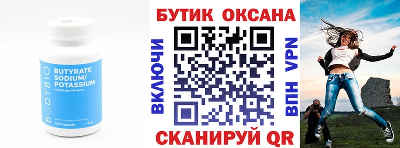 БУТИРАТ оксана  дарнет шоп  Солигалич 